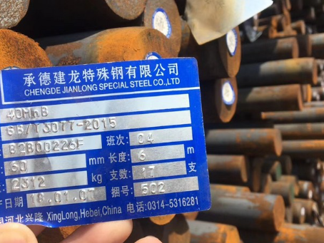 松北40MnB合金结构钢